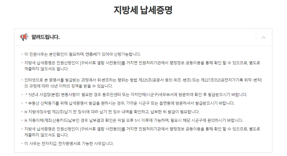 지방세 완납증명서 (8)