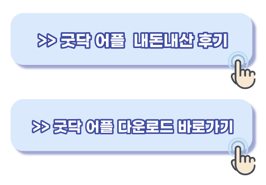 굿닥