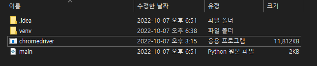 크롬드라이버위치시키기