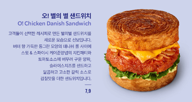 오 별의 별 샌드위치