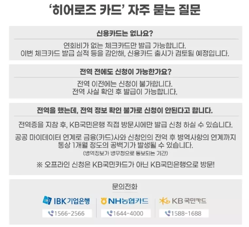 히어로즈+카드+자주묻는+질문+및+고객센터
