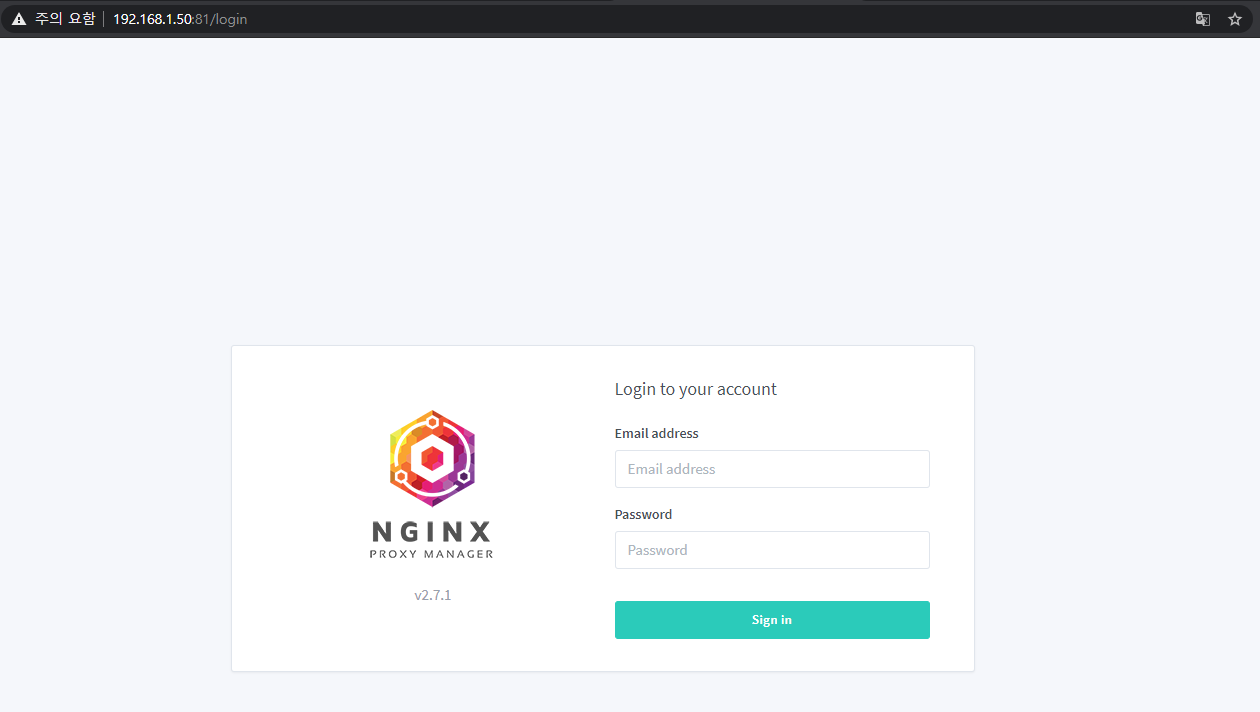 nginx proxy manager 컨트롤 패널 접속