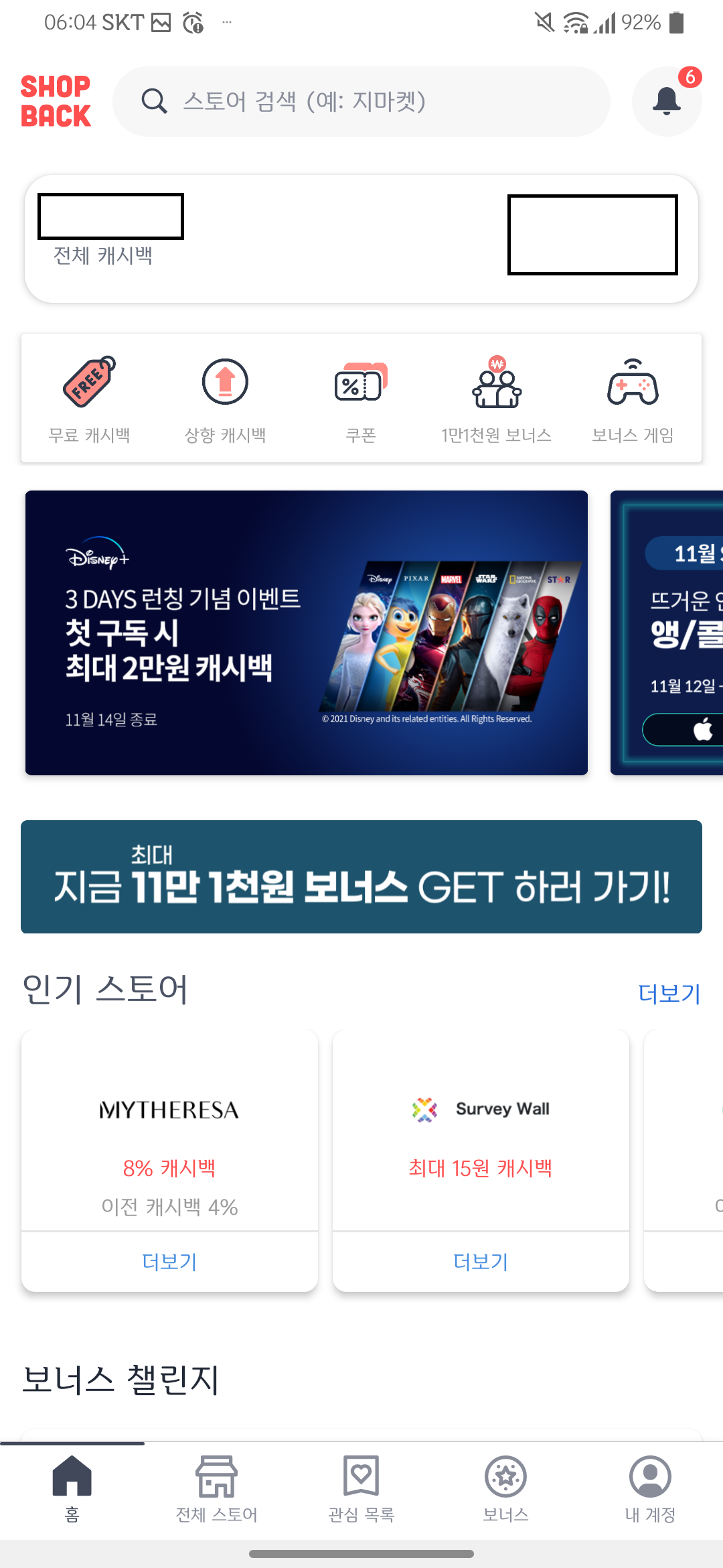 샵백 이벤트 페이지