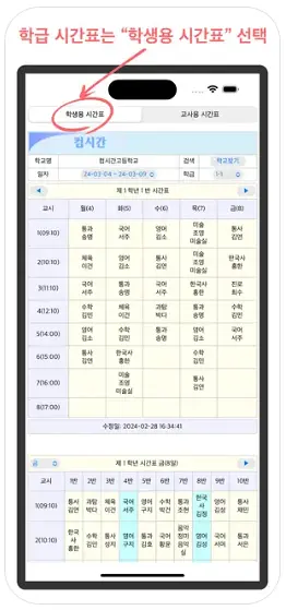 컴시간 알리미 앱