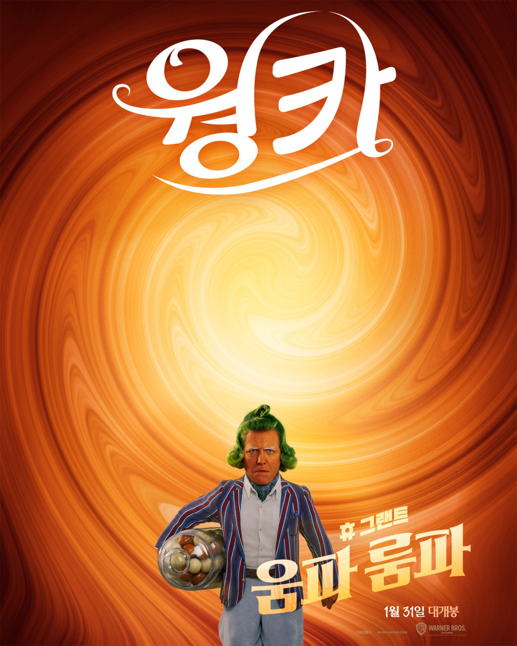찰리와 초콜릿공장 웡카 정보 등장인물 움파룸파 줄거리 쿠키영상 후기 