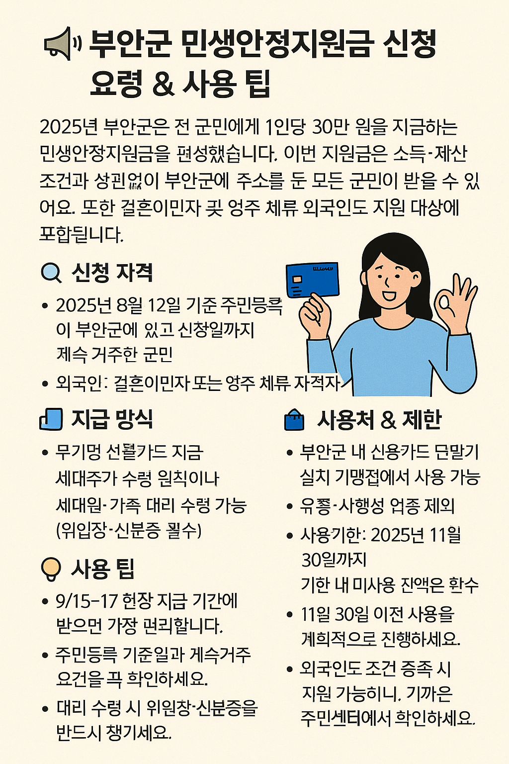 025년 부안군은 전 군민에게 1인당 30만 지급