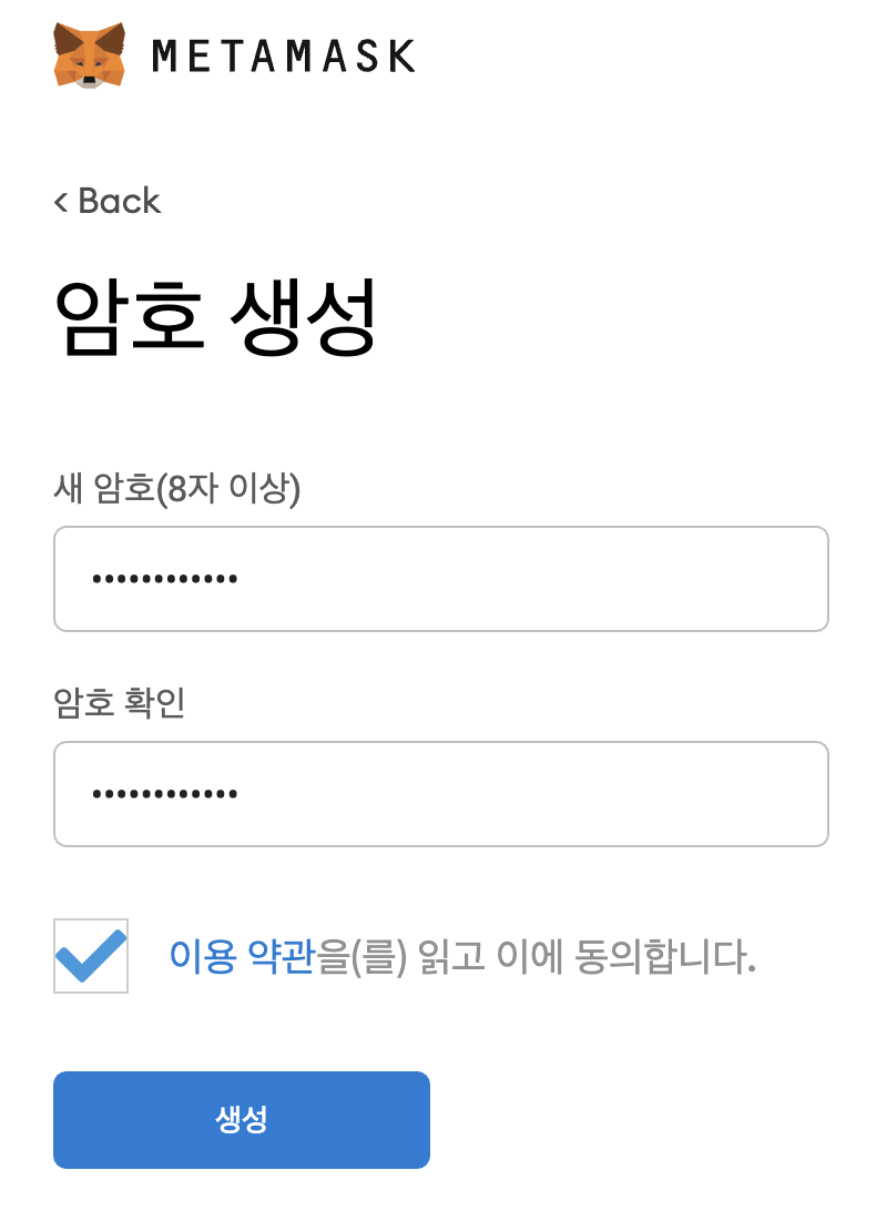 유니스왑 암호설정