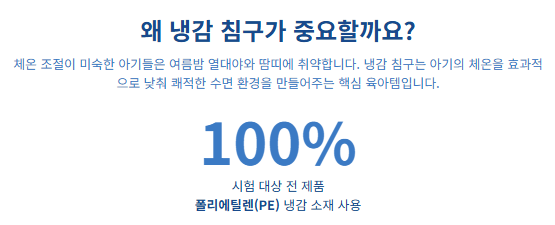 냉감침구 소재