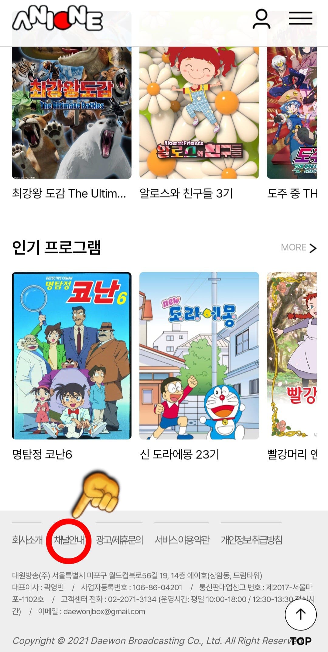 애니원-채널번호-확인하는-방법-안내-그러면-왼쪽-하단의-채널안내-메뉴가-보이는데요.-이것을-클릭합니다.