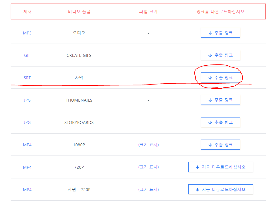 유튜브 자막 추출