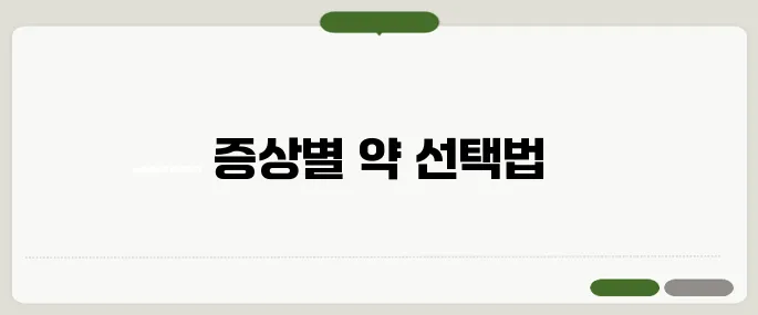 감기약 추천
