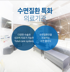 서울수면센터