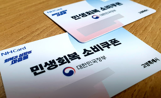 국민 90% 대상, ‘민생회복 소비쿠폰’ 2차 지급 개시