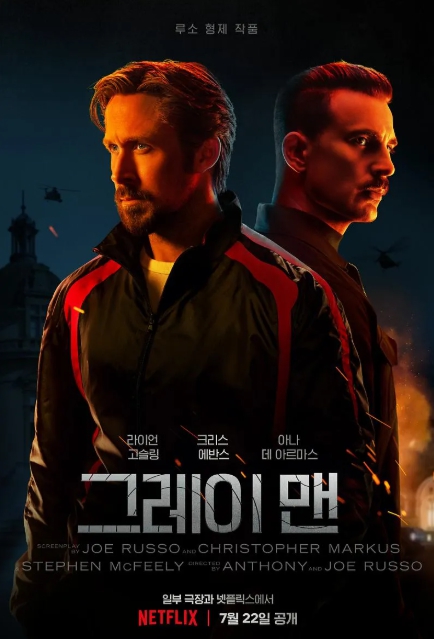 그레이 맨 영화