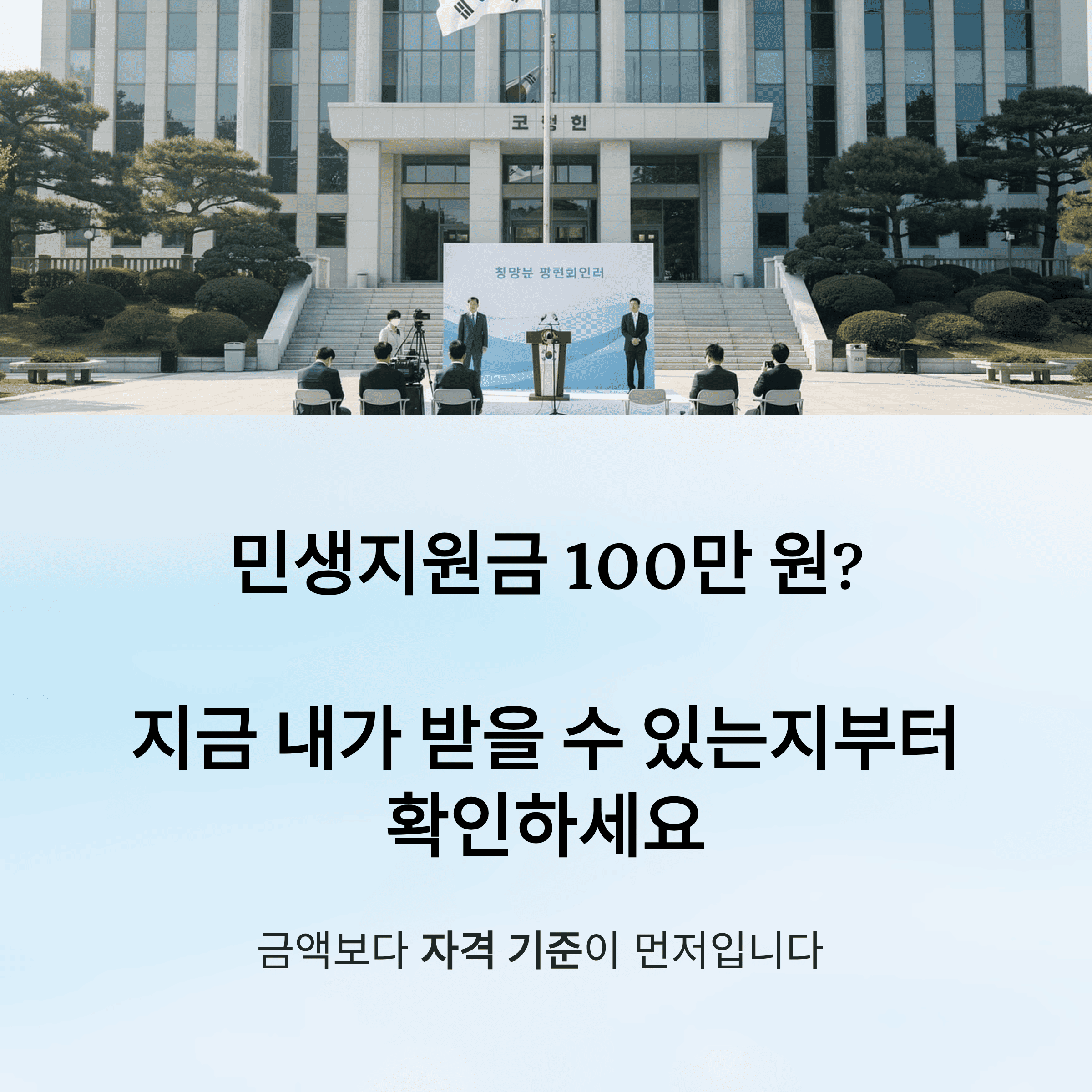 민생 지원금 100만원 기사