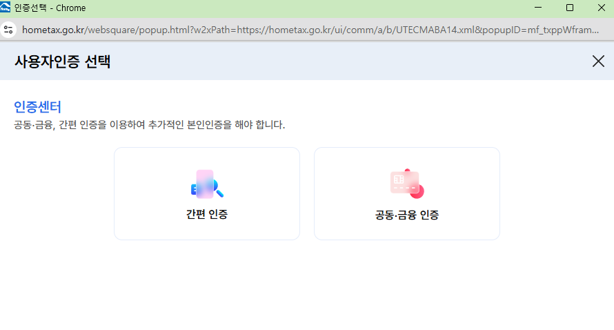 홈택스 연말정산 미리보기 하는 방법 2