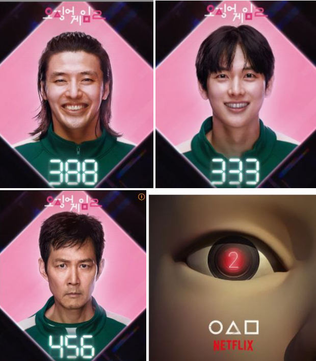 오징어게임 관련사진