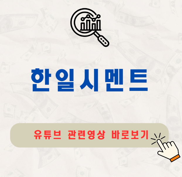한일시멘트