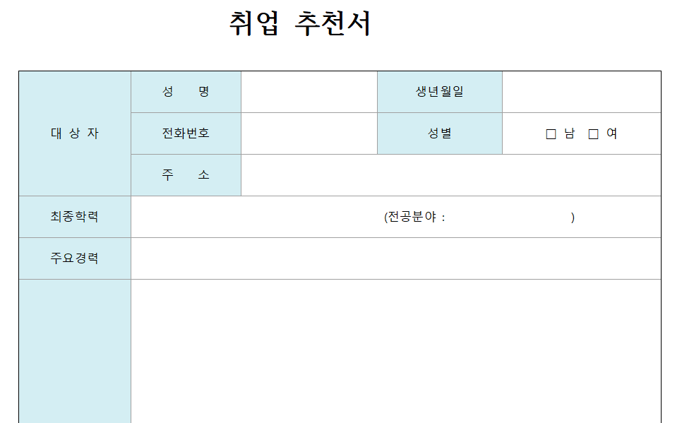 취업-추천서-이미지