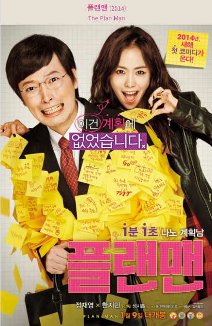 플랜맨(2014) 영화 포스터 사진