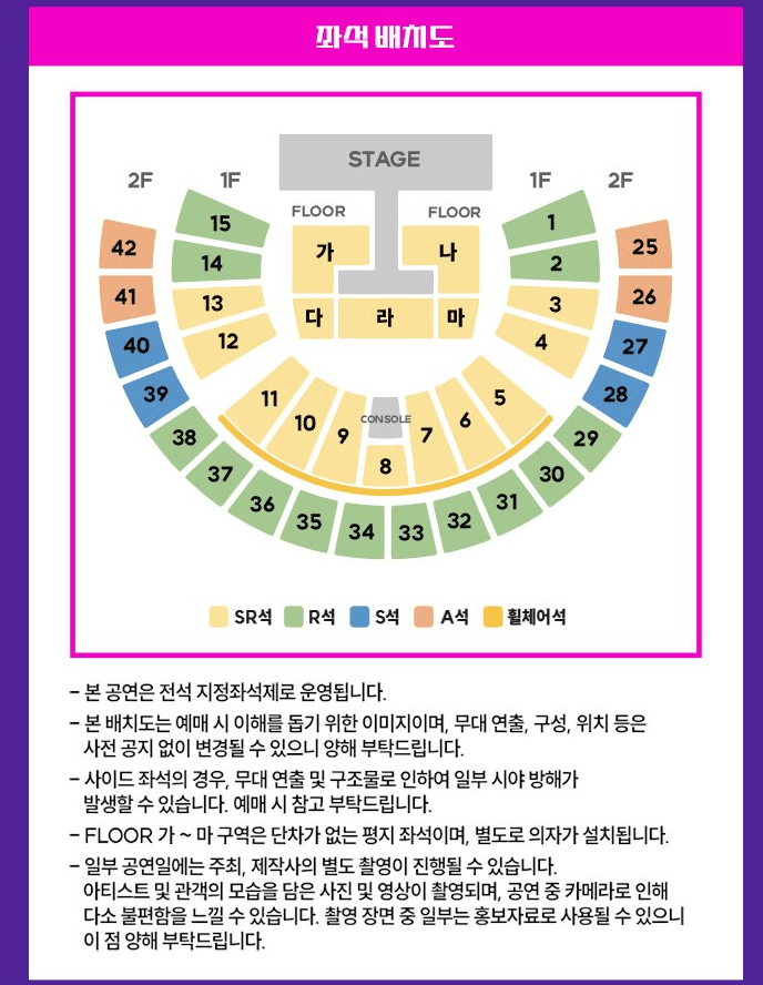 불타는트롯맨 콘서트 서울 좌석