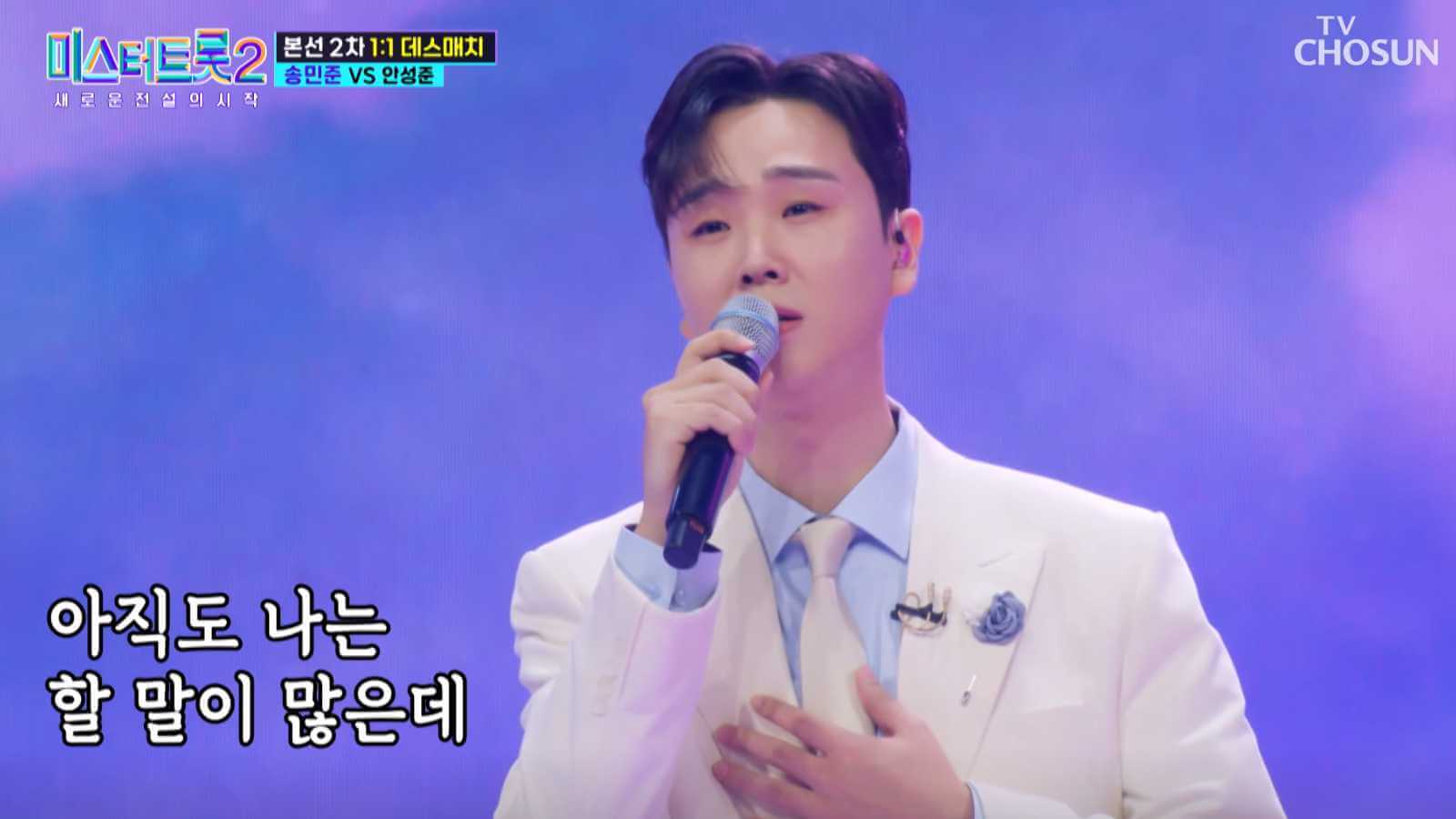 미스터트롯2 데스매치