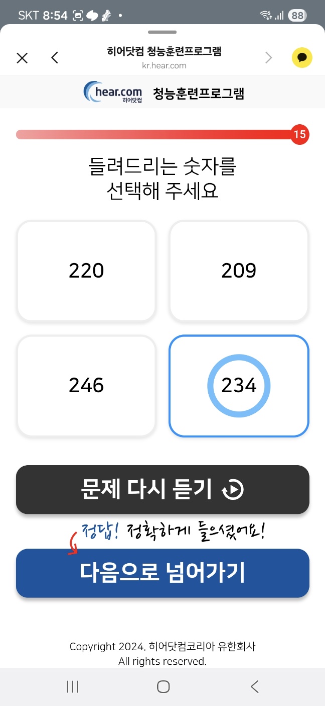 히어 닷컴(hear,com) 보청기 사용 후기 2