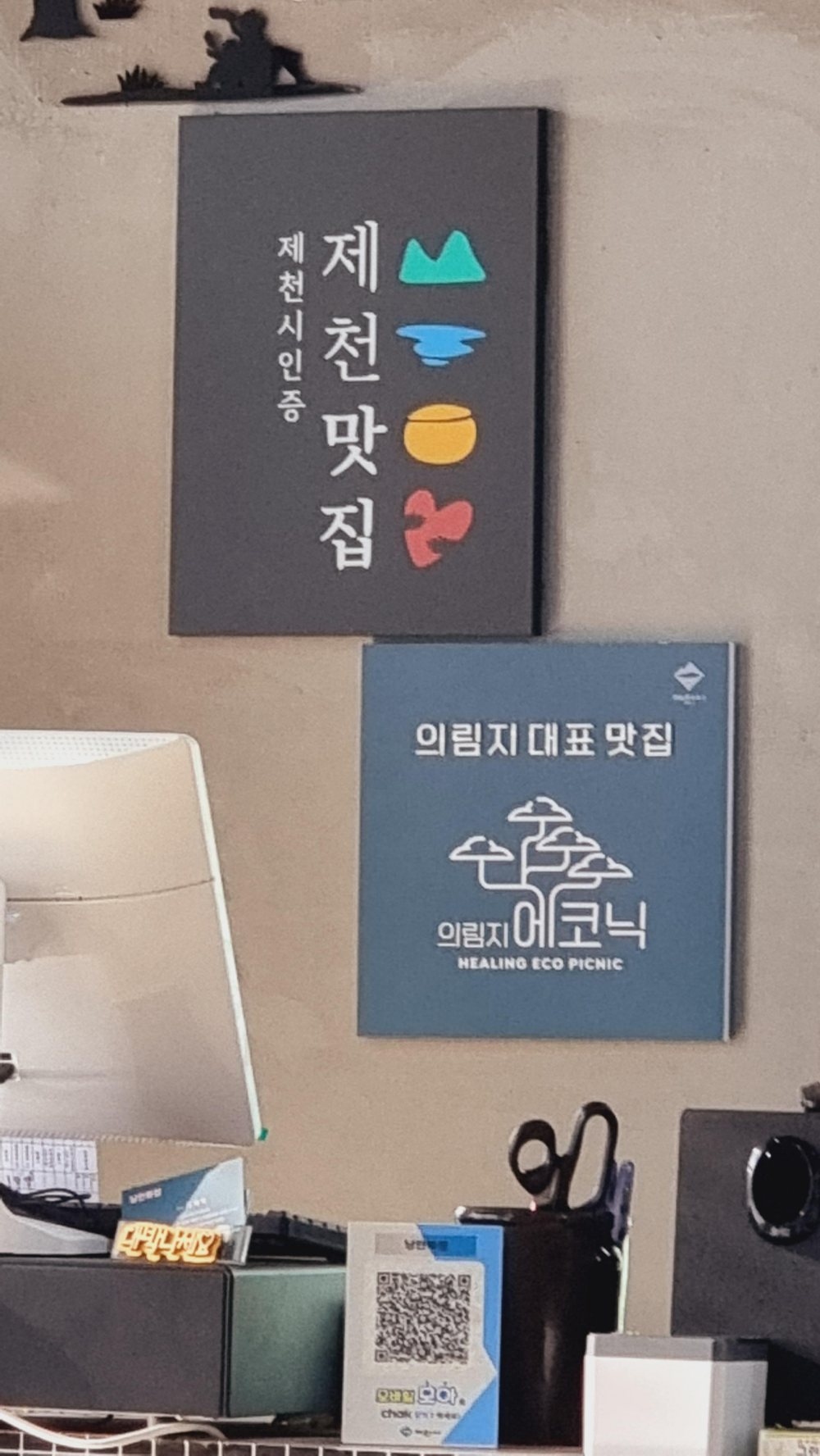 제천여행