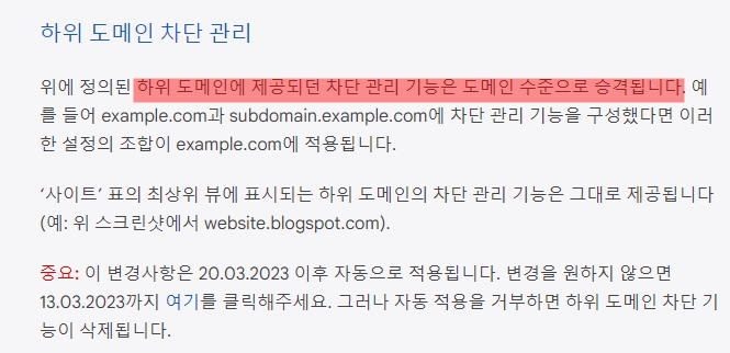 애드센스 사이트 관리 변경 하위도메인 삭제