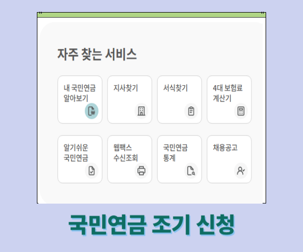 국민연금 