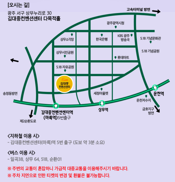 박서진광주콘서트-오시는길