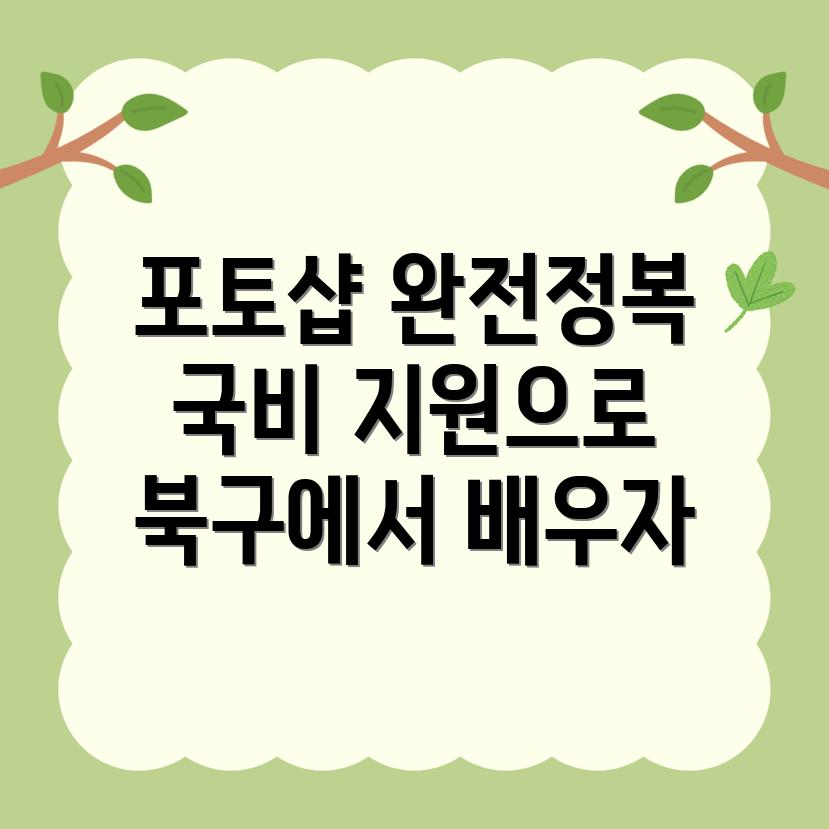 국비지원 포토샵