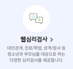 심리상담센터 상담유형 심리검사