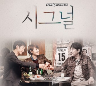 시그널 시즌2