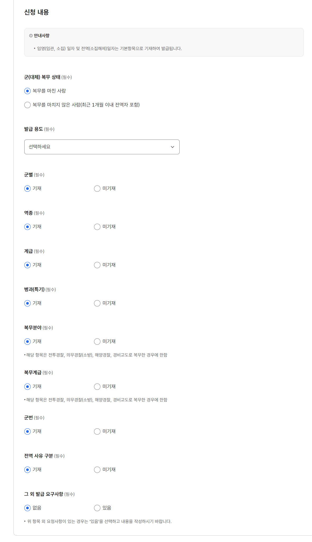 병적증명서 인터넷발급