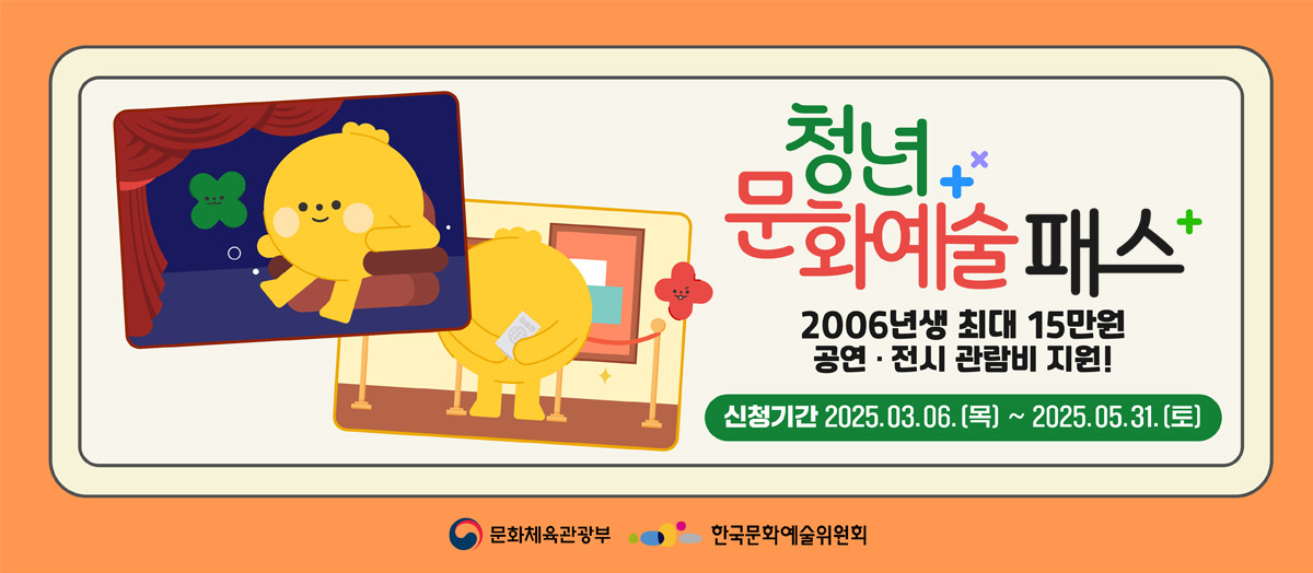 청년문화예술패스 포스터