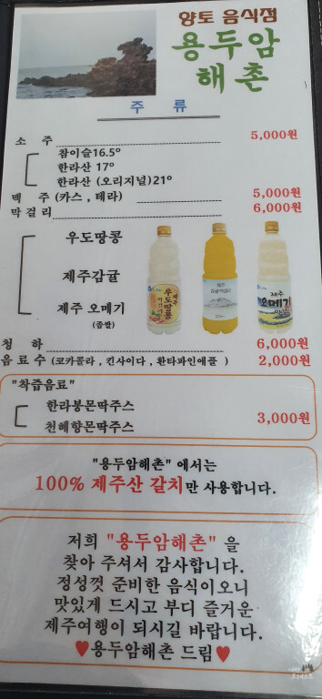 제주 용두암 해촌 메뉴구성