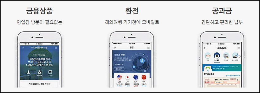 농협 콕뱅크 설치 방법8