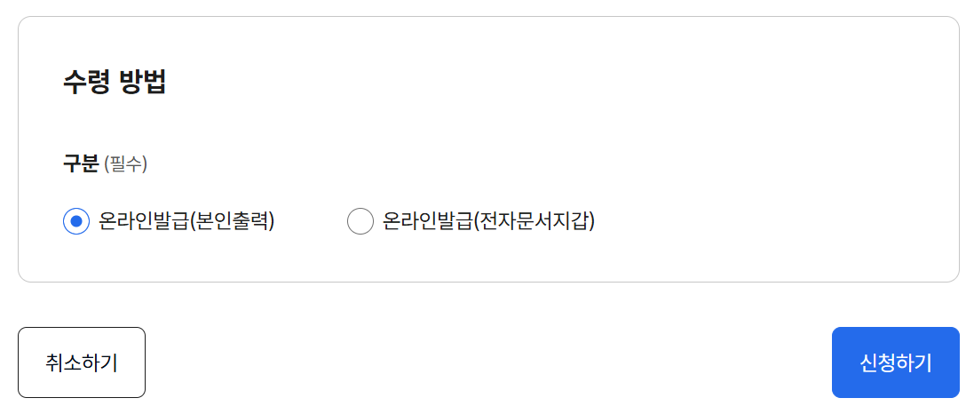 고용보험 피보험 자격이력 내역서 발급 조회 바로가기