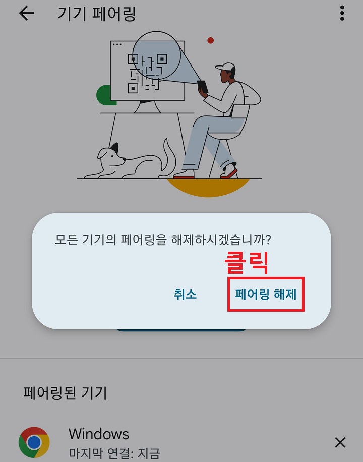 페어링 해제 클릭함