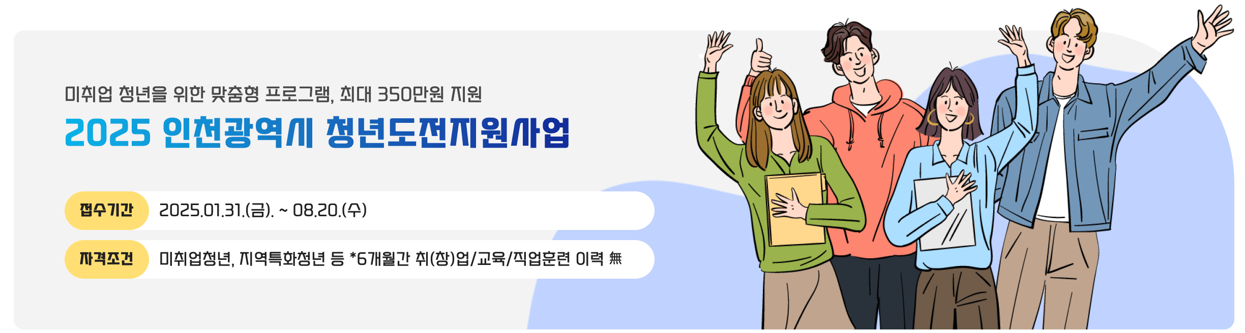 인천 청년도전지원사업