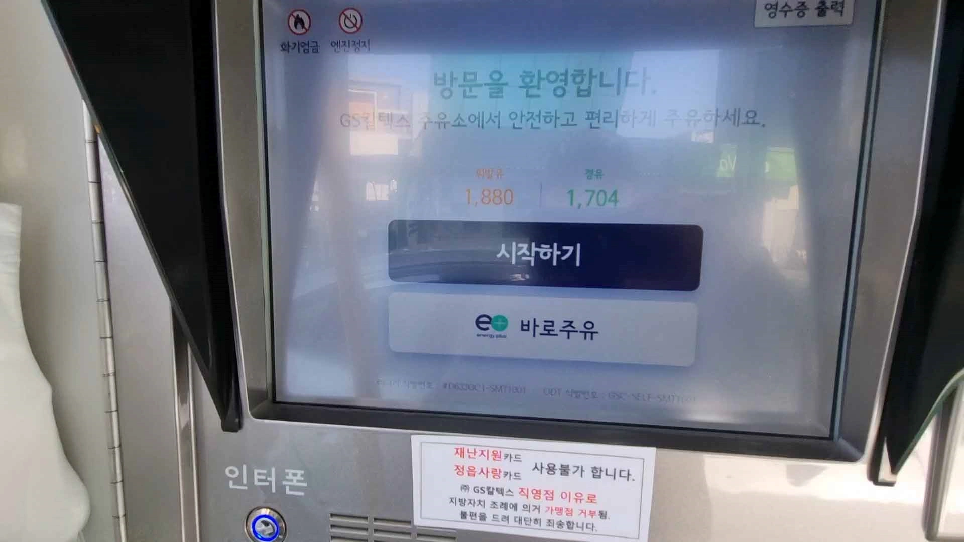 셀프주유소 주유기 모습