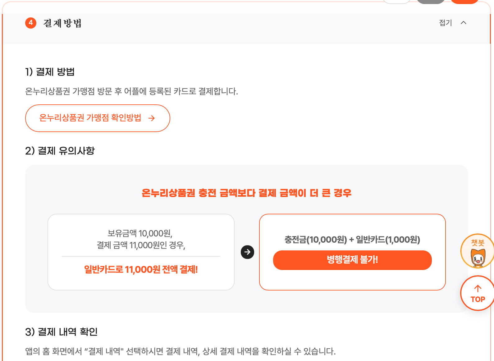 카드형-온누리상품권