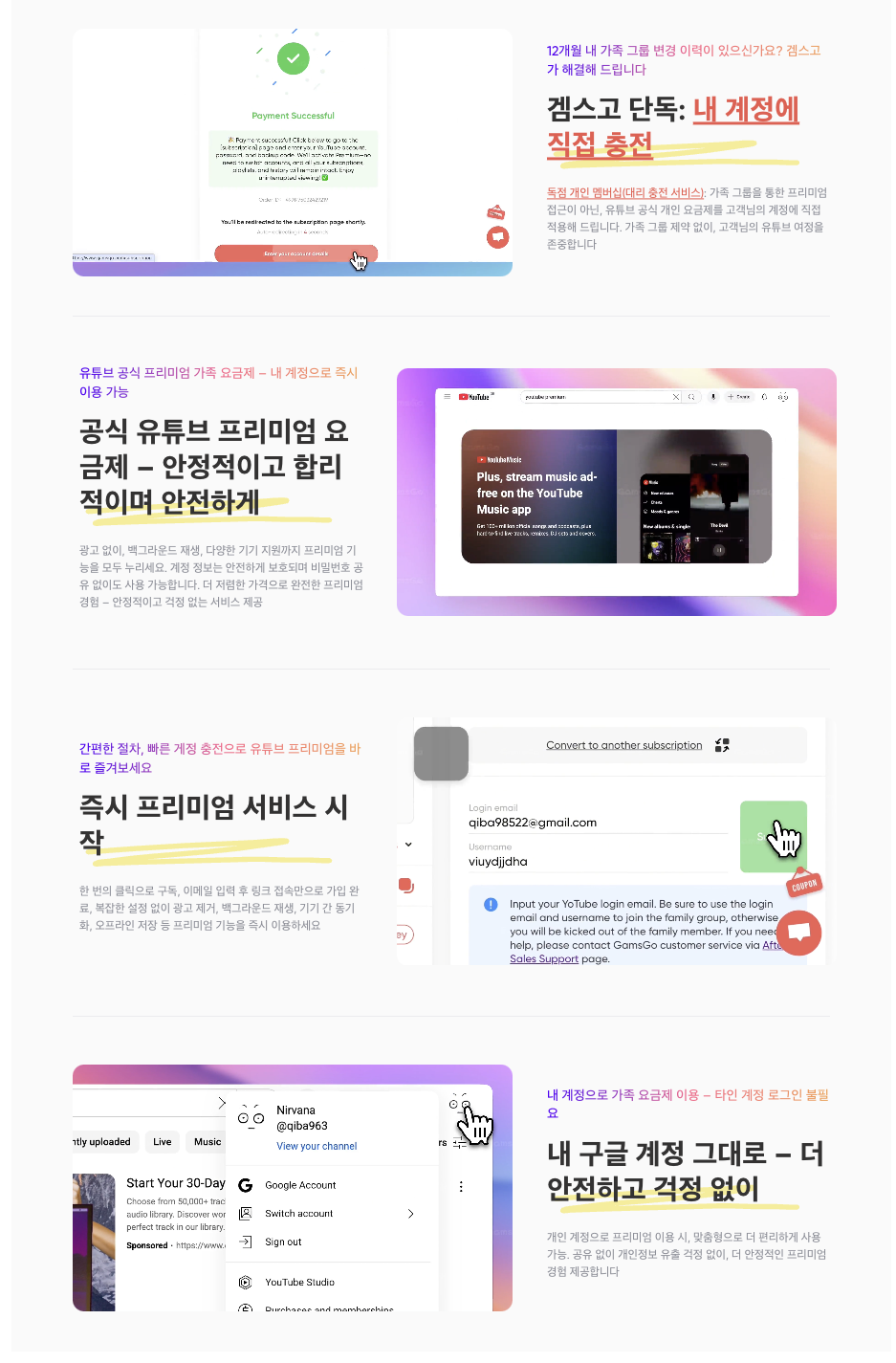 겜스고 유튜브 프리미엄 구독 상세페이지 설명 이미지