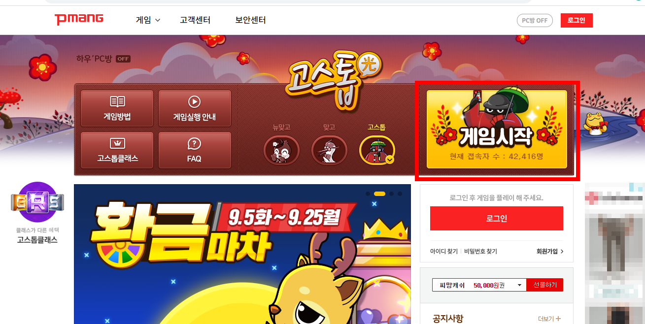 고스톱 게임 무료 다운로드