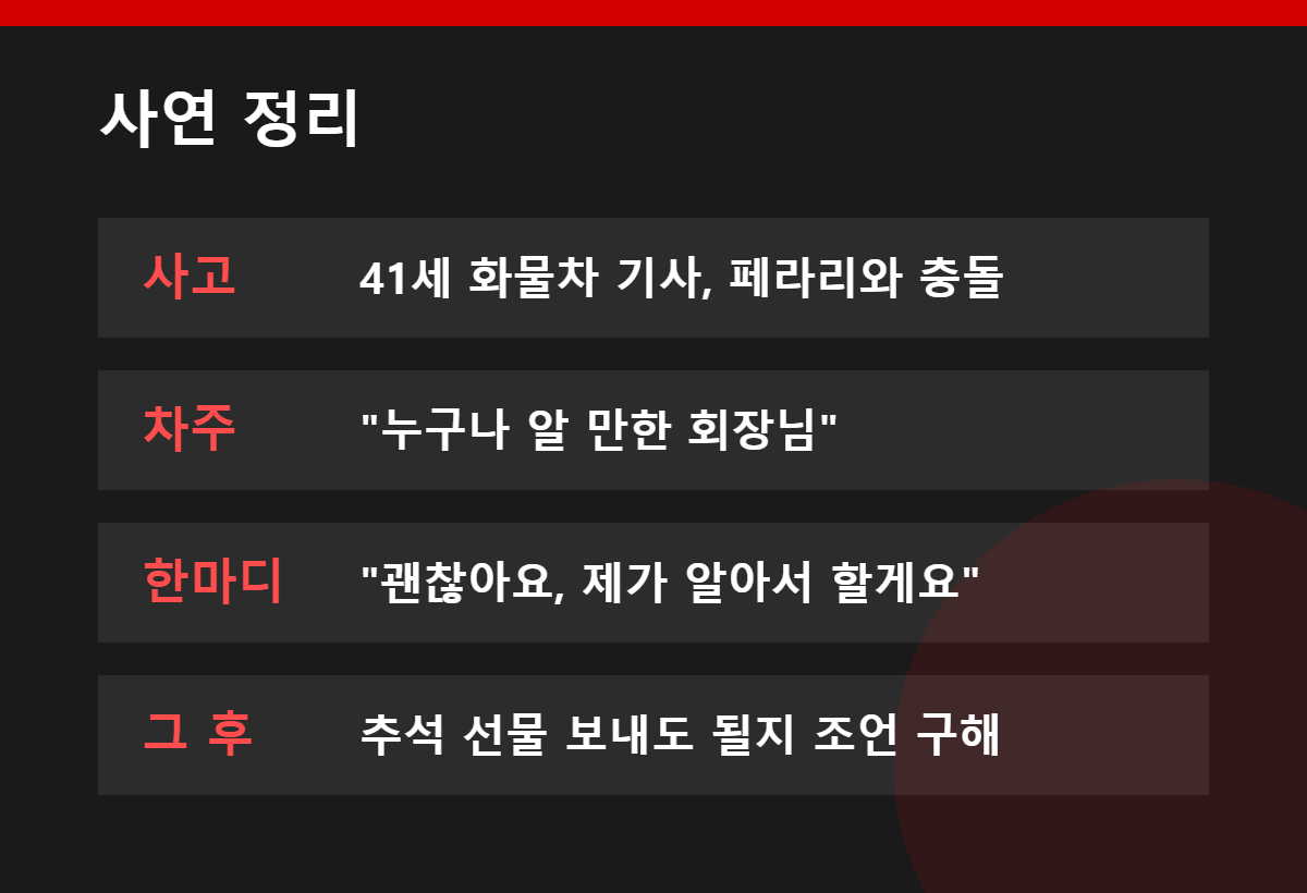 페라리 사고 사연 정리