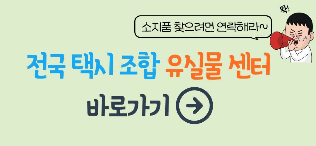 유실물센터