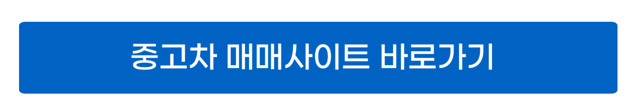 중고차 매매사이트 사진