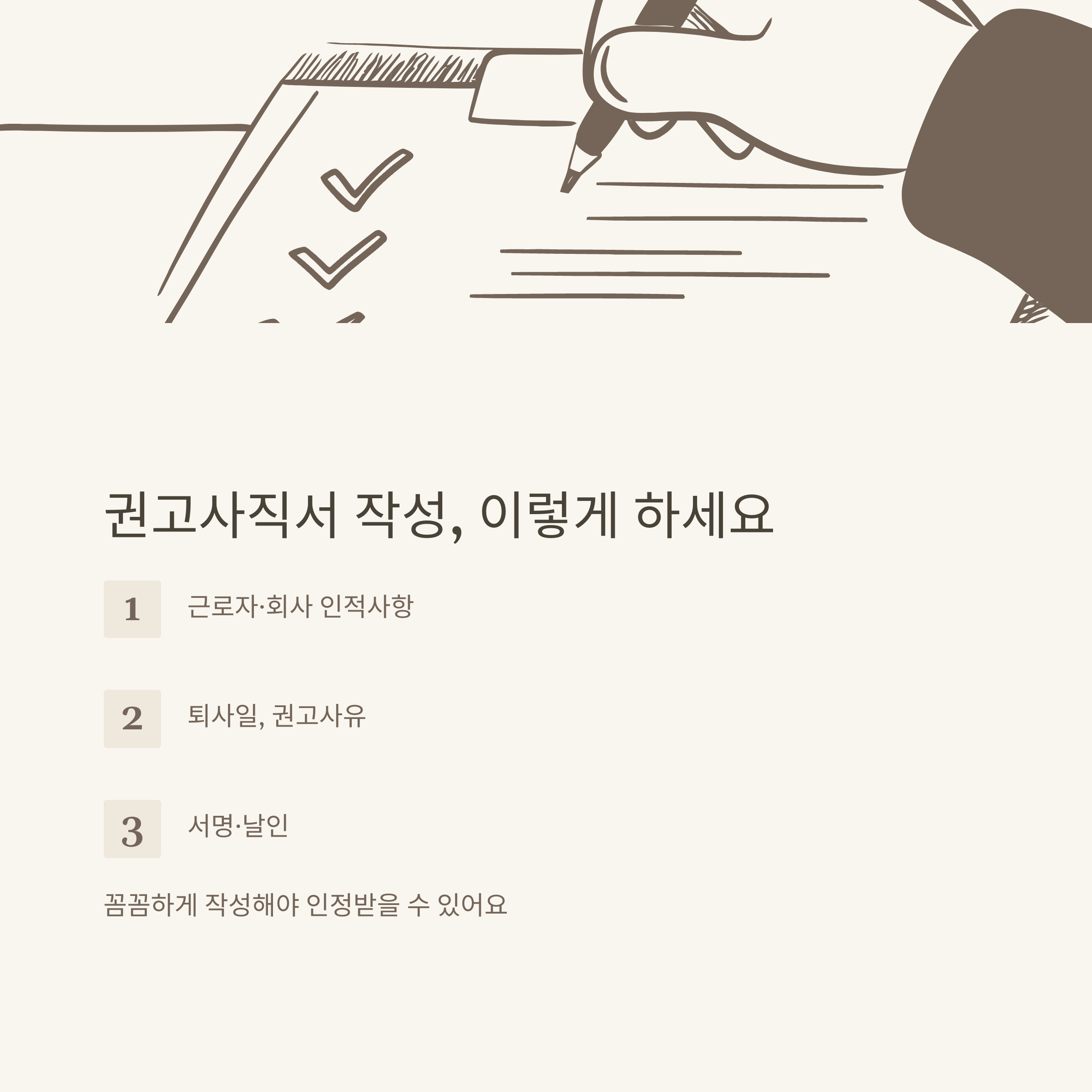 권고사직서 양식, 고용노동부 공식 다운&middot;작성법&middot;실무 팁까지 한 번에 정리4