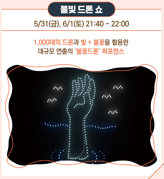 포항국제불빛축제-일정-시간-주차장-위치-명당